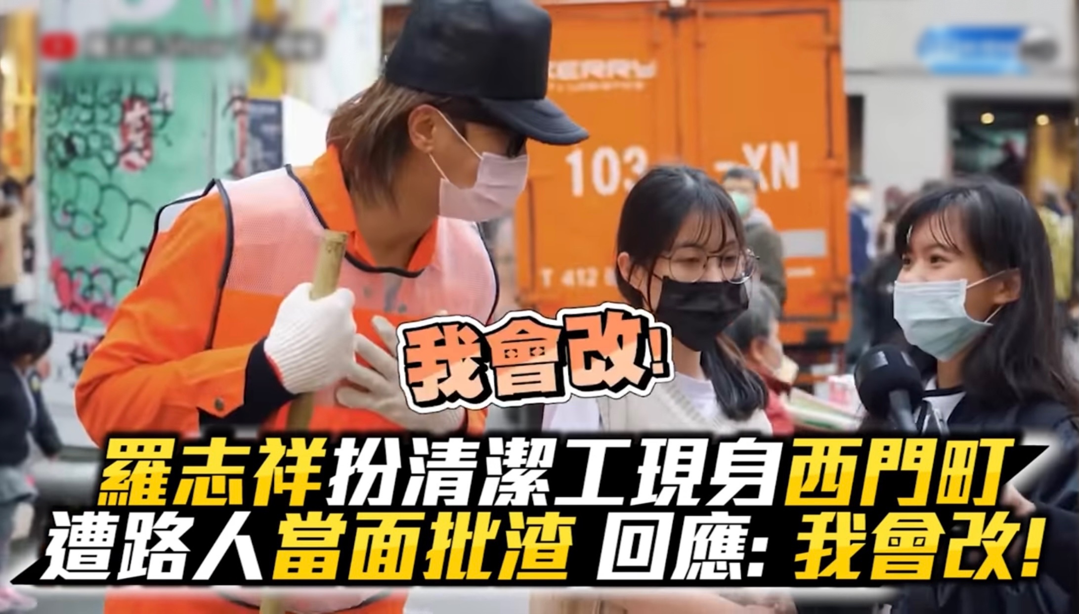 罗志祥正式复出！新歌上线好评不断，曾当清洁工扫街挽好感被痛骂
