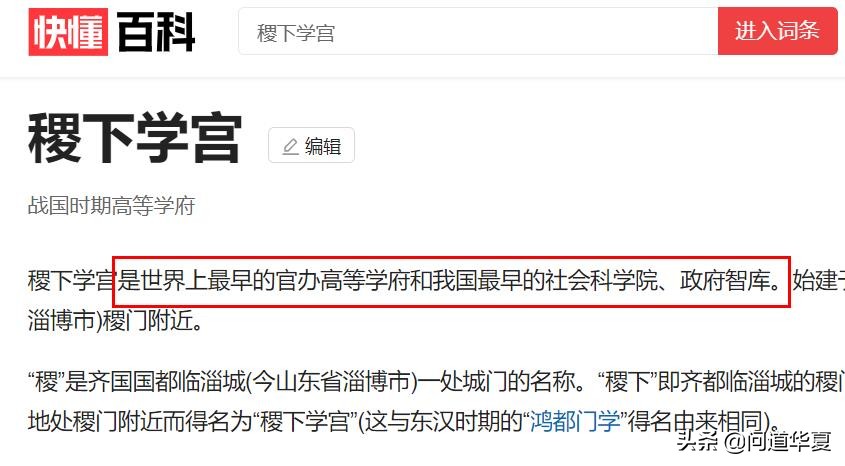 世界最早的官办高校，教学内容不是六艺，是百家争鸣的策源地