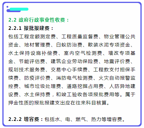 房地产开发成本核算,房地产开发成本核算内容