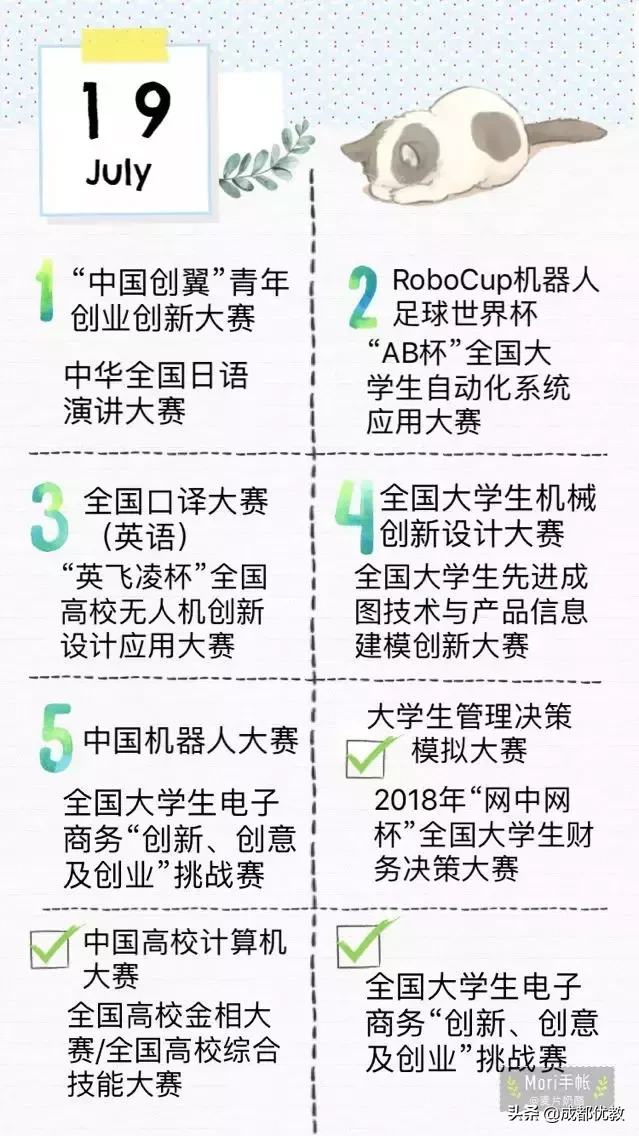 准大学生，励志保研必看的学科竞赛汇总！九月有6个，你准备了吗