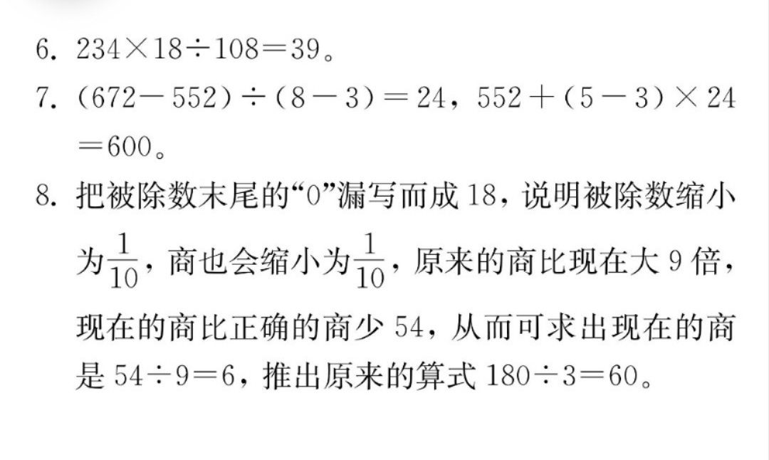 “双减”不减习惯四年级上册三位数乘两位数（错中求解）专项培优