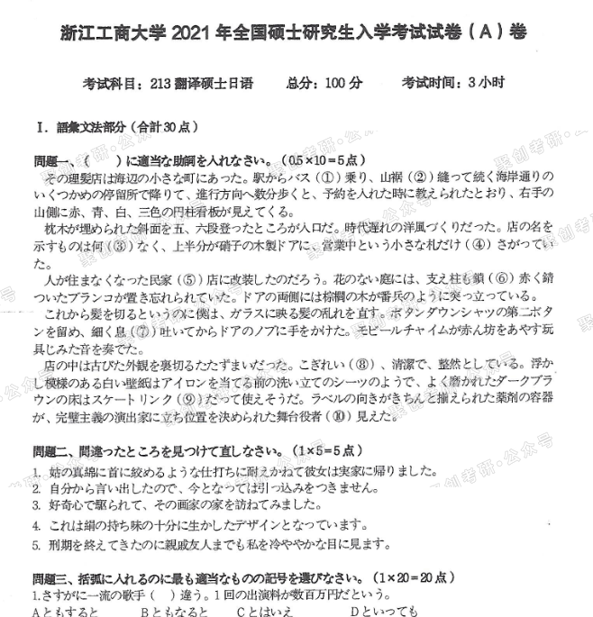 浙江工商大学日语笔译考研考情分析：沿海就业性价比最高