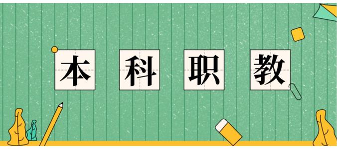 我国28所高职院校，“摇身一变”成本科，职业本科或成新趋势