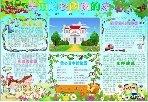 免费下载｜学校小报图文并茂，彩色模板填字就好！懒妈手残党必备