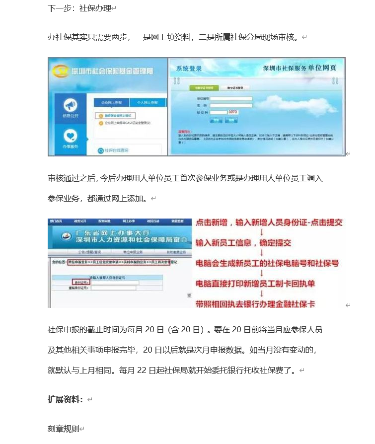 外勤会计必备：工商登记，银行开户，税务登记全流程详解