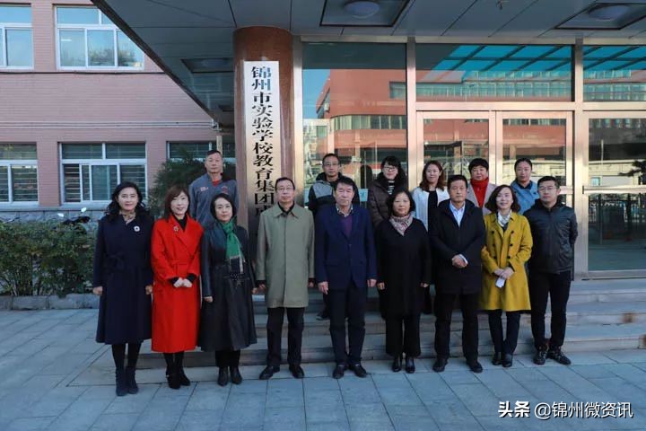 锦州市实验学校教育集团成立！都包括这些学校