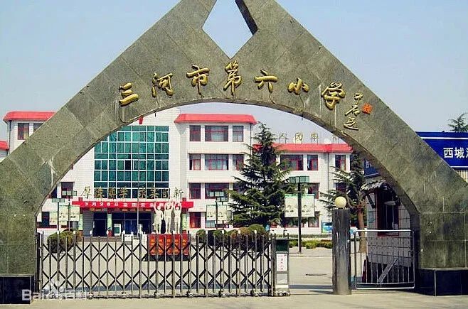 2020年燕郊公立小学介绍