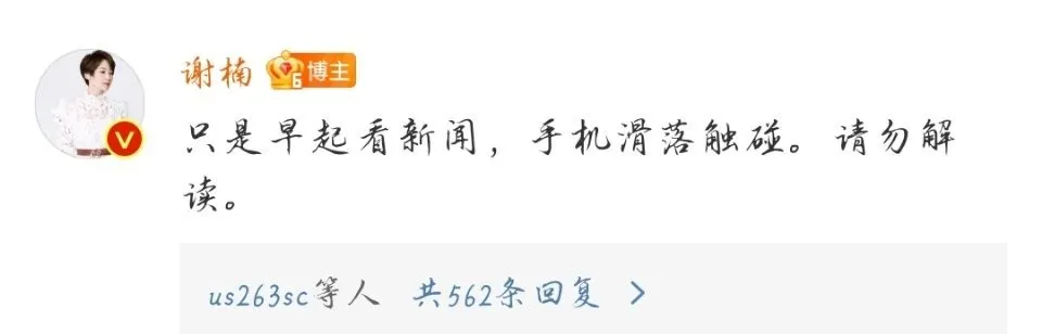 小八卦，林更新，何洛洛，張雲雷，李雪琴，謝楠