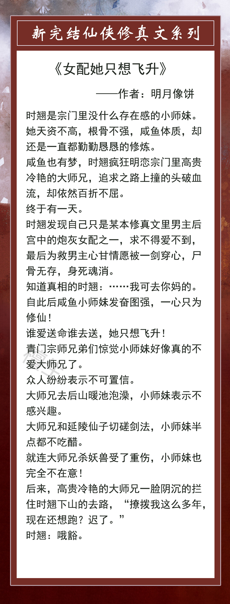 新完结的修仙文盘点！黑莲花、白月光拒当虐恋纸片人，她只想飞升