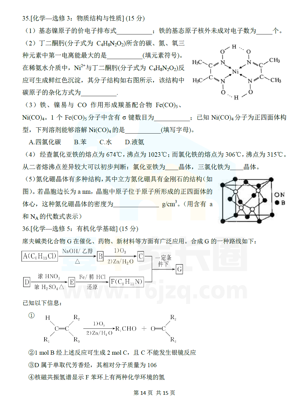 速递！成都七中2018级高三上半期考试理综试卷（含答案）