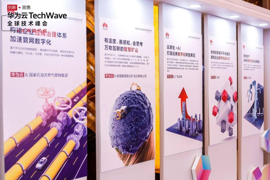 未来一手专家出席华为云TechWave全球技术峰会，共话数字平台未来
