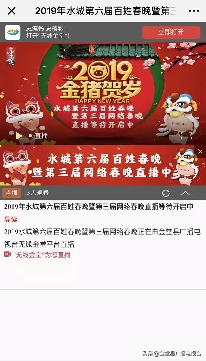 直播｜今晚19:00，金堂电视台为您全程直播2019百姓春晚！