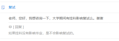 挂过科怎么办？本科成绩影响考研复试吗？听听研招办老师怎么说