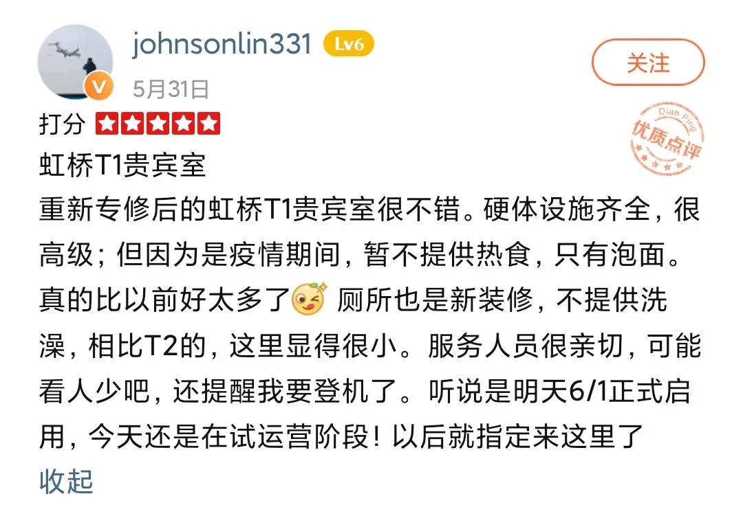 史上最低价！虹桥机场贵宾室，不是VIP也能进！最低9.9元两小时畅吃畅喝