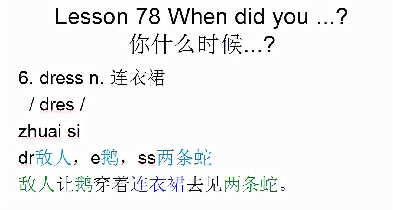 新概念英语第一册，音标课件自学整理Lesson 78 When did you ?