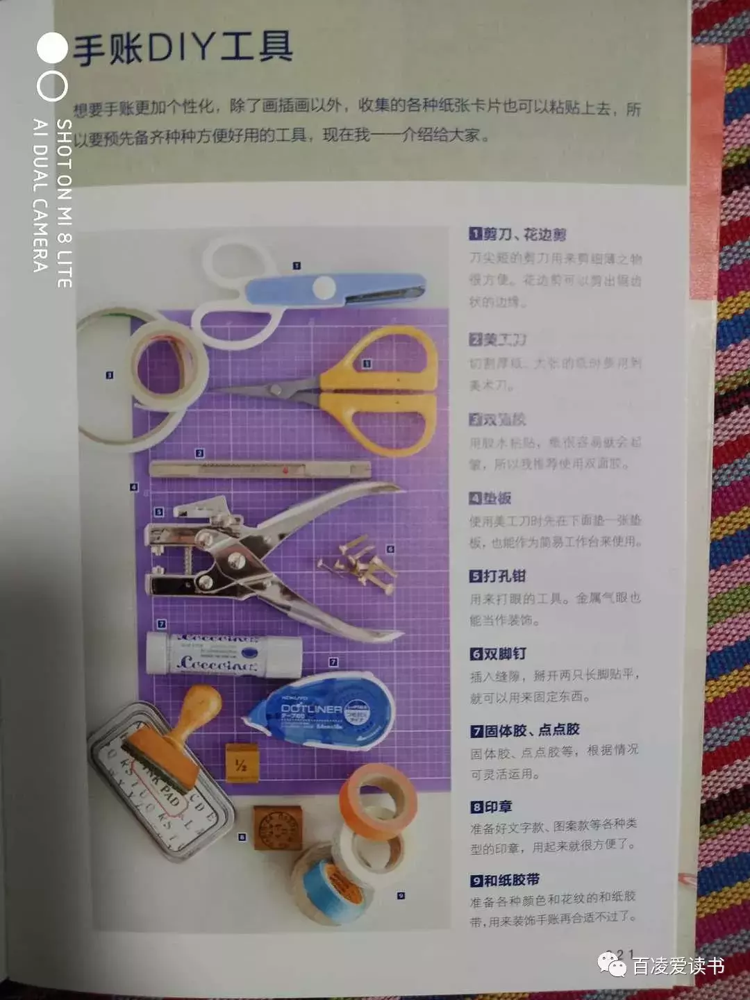 零基础也可以做出漂亮有趣的手帐