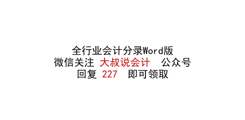 老会计藏着不愿意教的应付职工薪酬会计分录方法，太实用了！