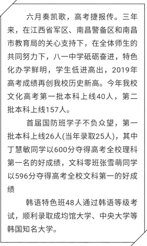 2019年南昌各重点高中高考喜报汇总