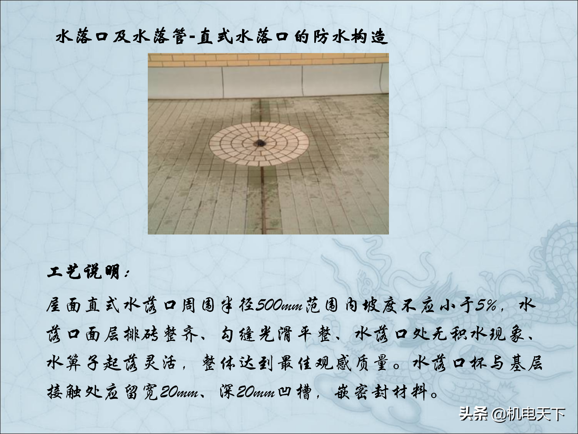 图解建筑安装工程细部做法PPT版 可下载