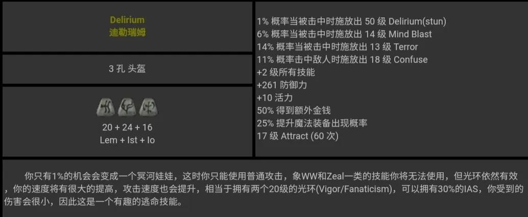 暗黑破坏神2 符文之语 图文对照 合集［图文版］