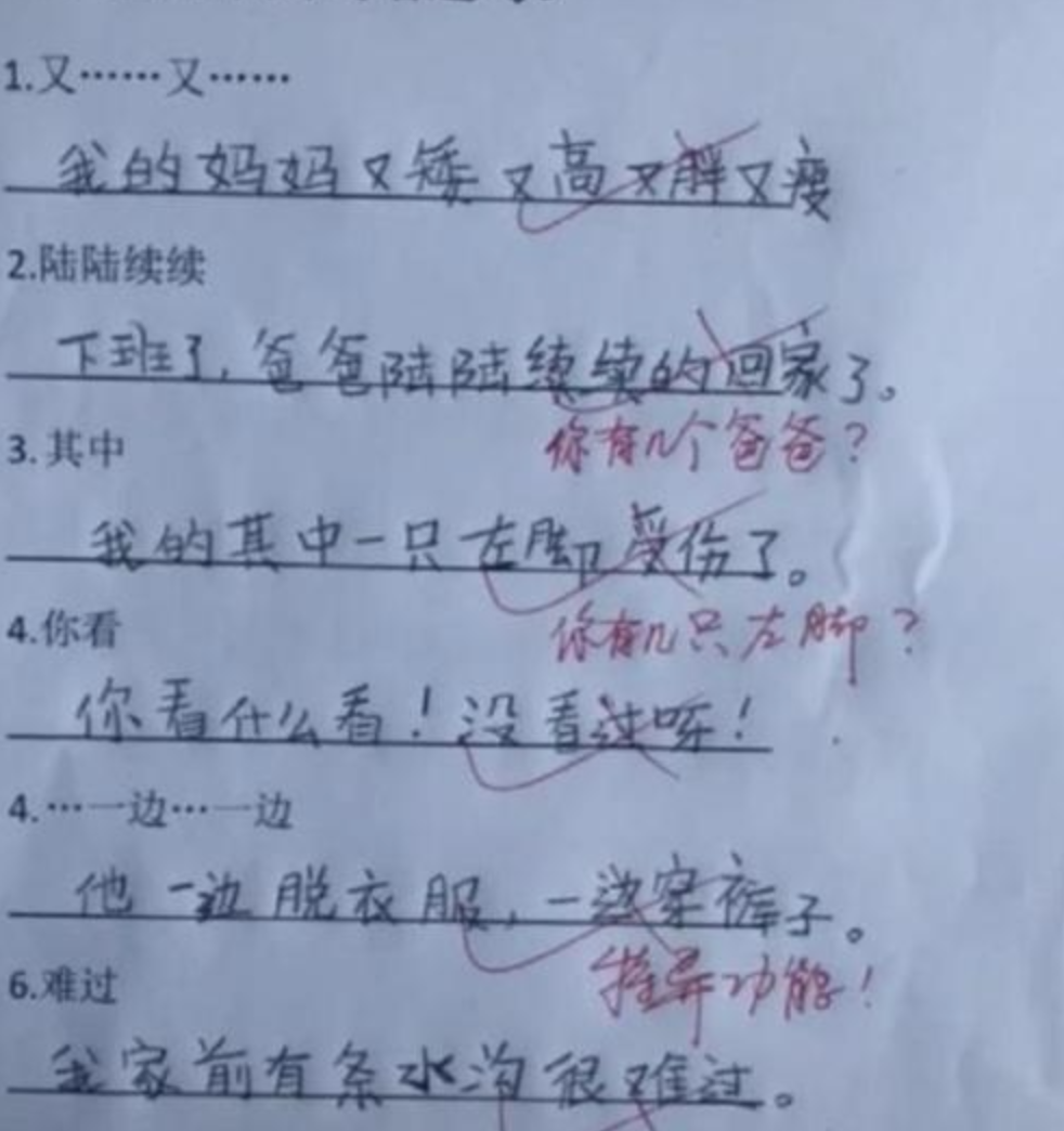 小学生用关联词造句，老师给了满分，爸爸看了却不敢回家