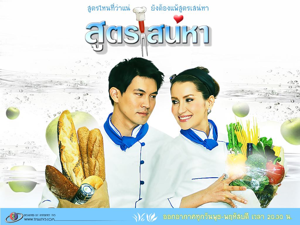 泰国电视剧《爱的烹饪法》娇蛮和厨师的桃花盛开