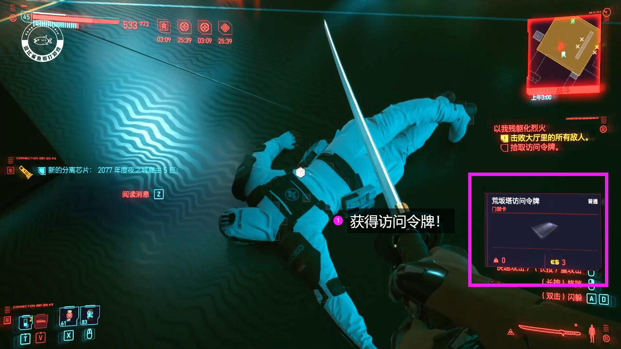 《赛博朋克2077》：隐藏结局全流程攻略，用好觉和守望