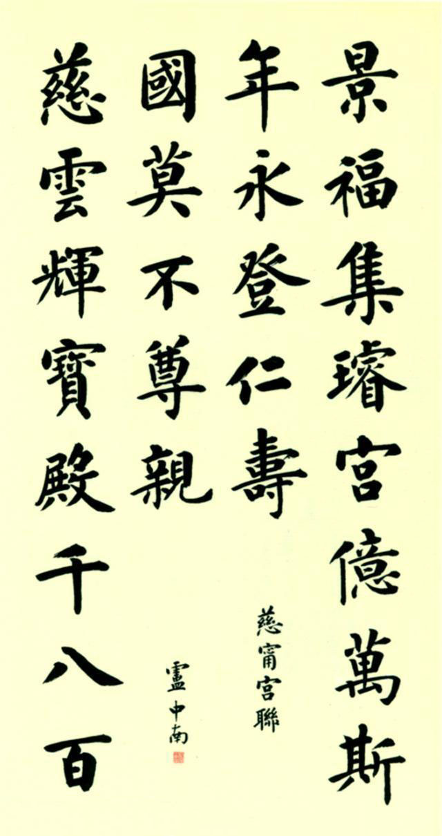 卢中南楷书水平如何?欧阳中石:还是学欧好!