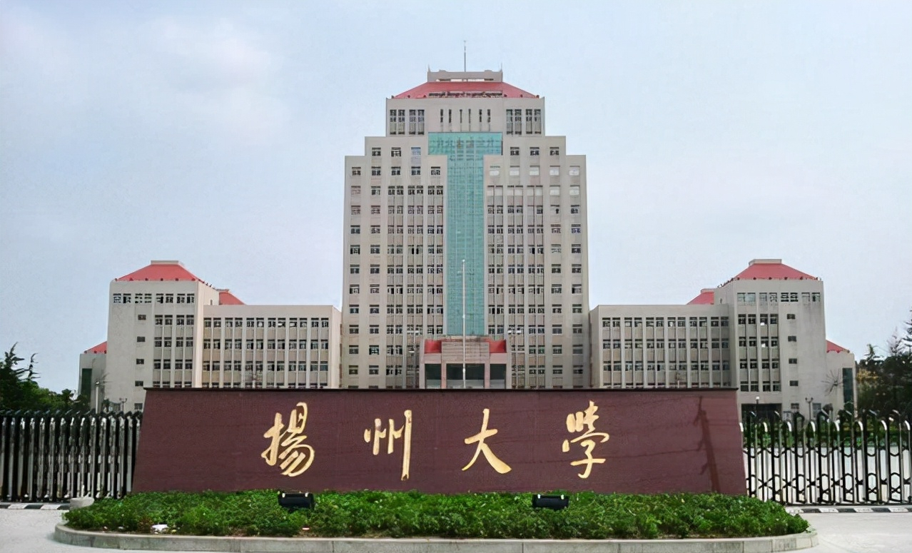 扬州有什么大学（9中0）