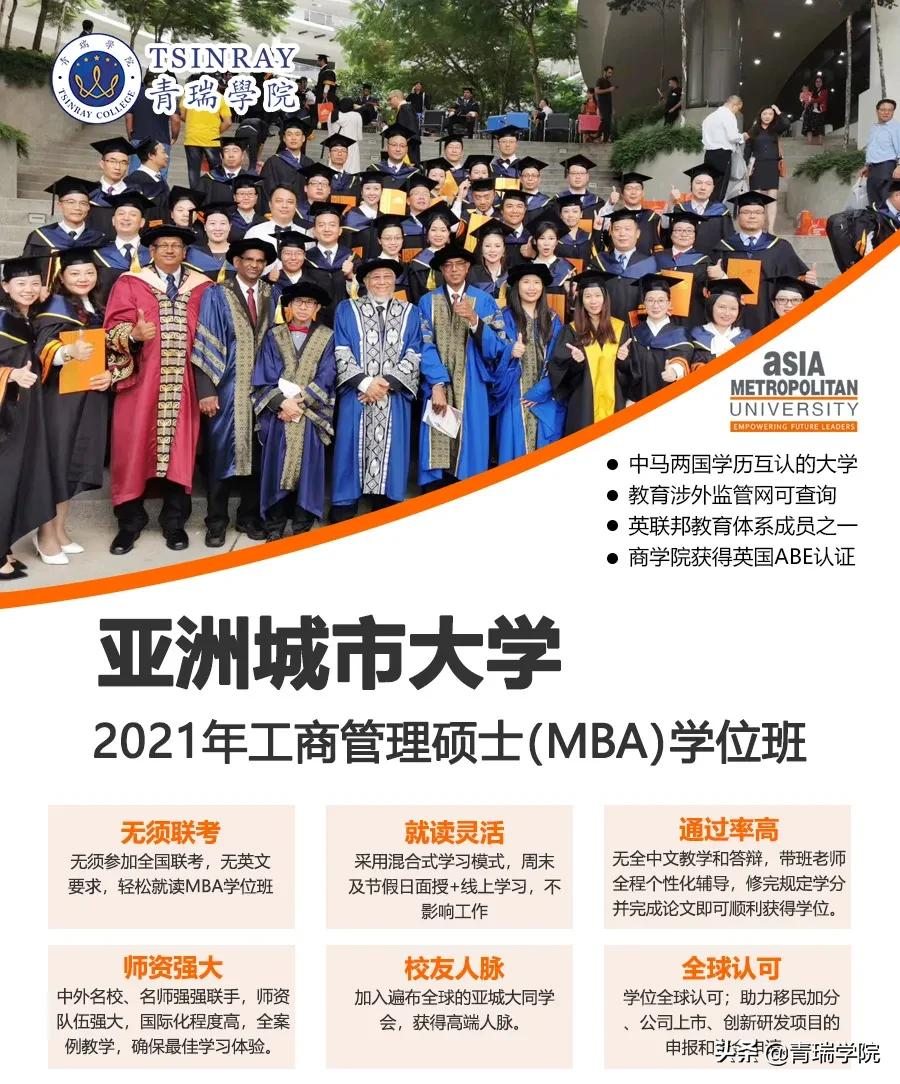 更高一步更加美好——2021春国际MBA学位班