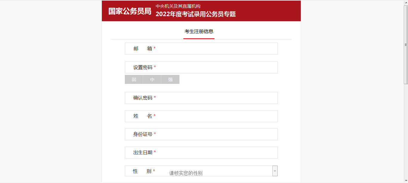 2022国家公务员报考流程详解