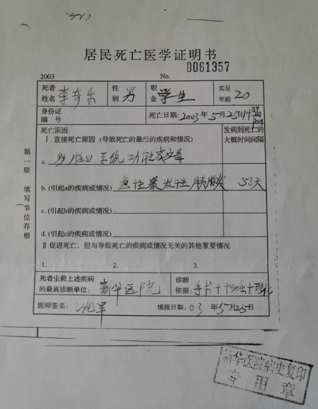 男子去世后医院拒开死亡证明，遗体存放17年，殡仪馆：缴费后火化