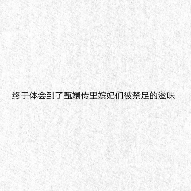 经典的自动回复语言（调戏好友）