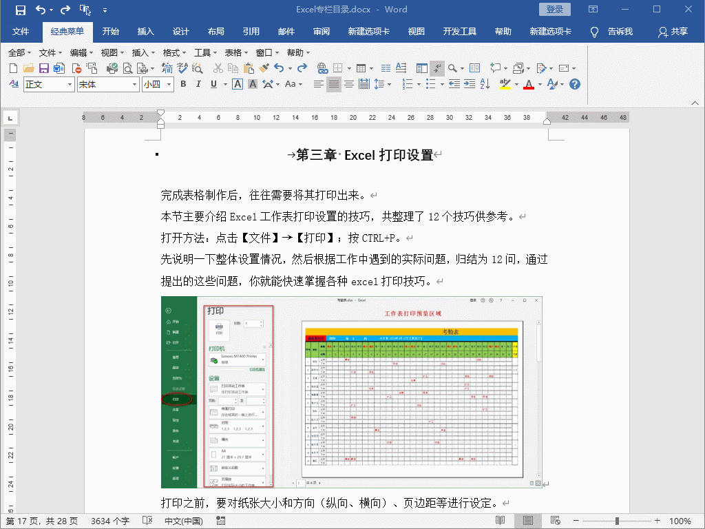 要学好word排版，岂能忽略“标尺”工具，90%的人不会用
