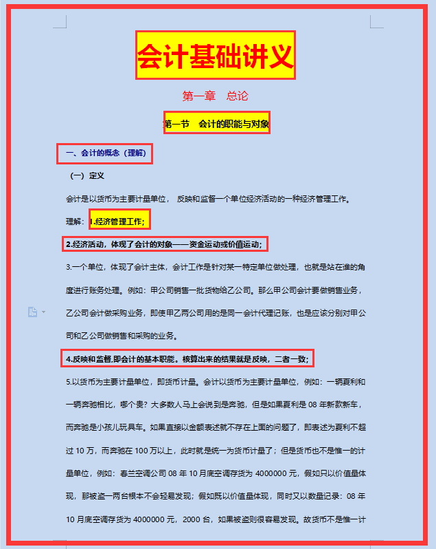 会计基础讲义216页完整版，助你轻松胜任会计工作，亲测实用