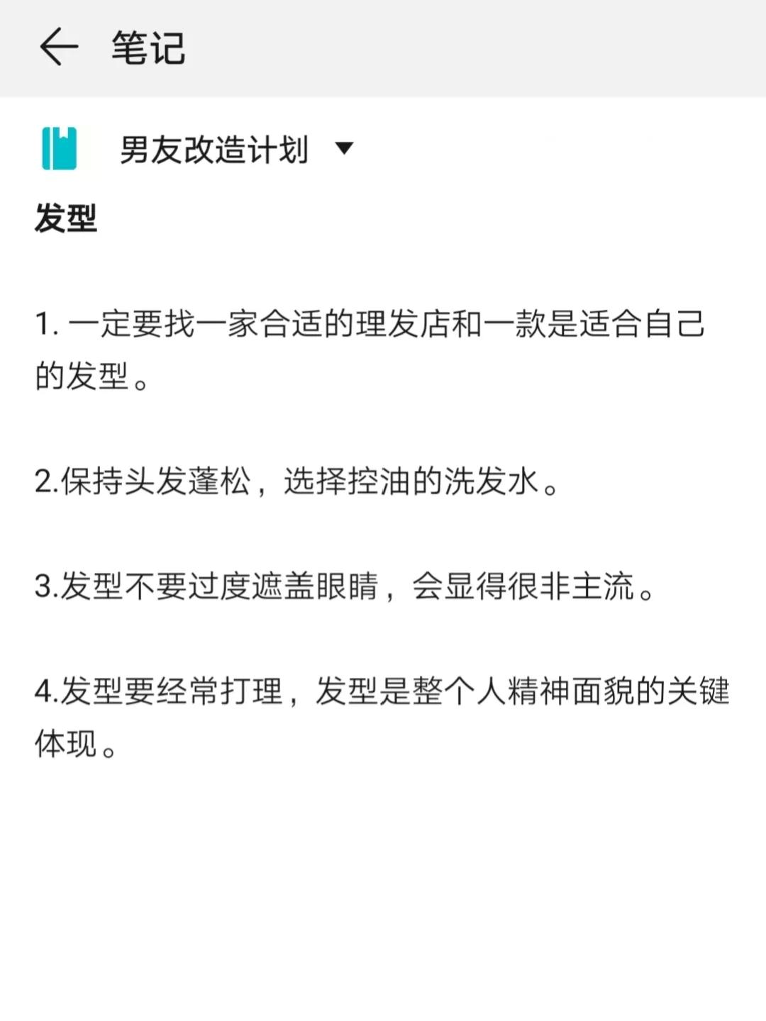 我到底是怎么调教的！男士改造计划拿去吧