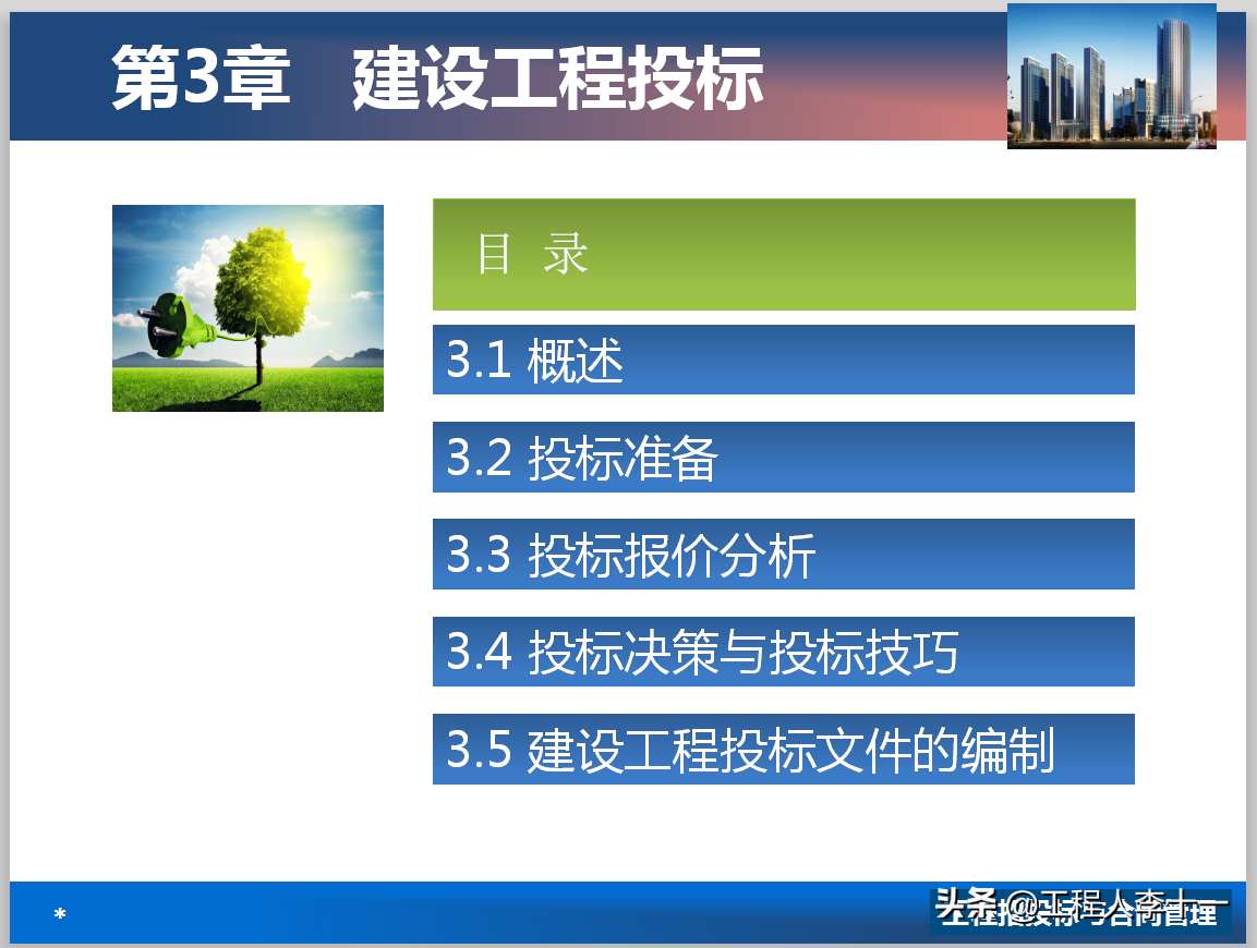 「全国」工程招投标与合同管理（共728页），奠定基础，轻松提升