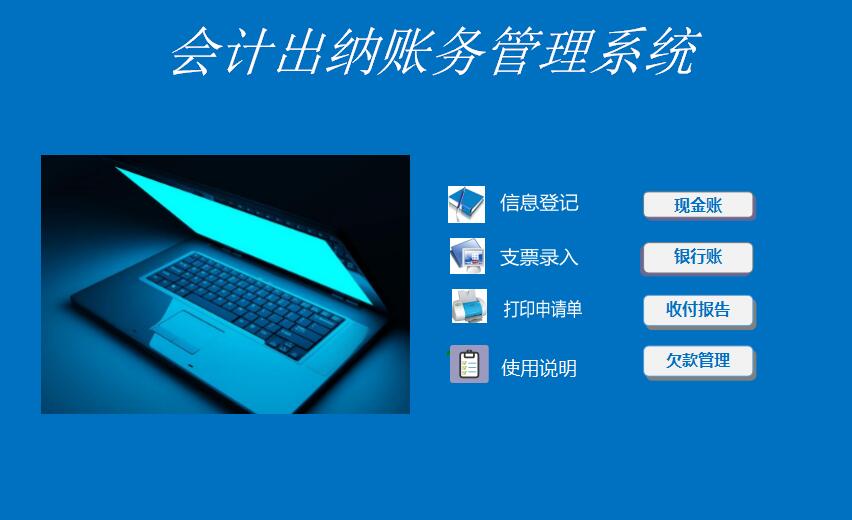 太嘚瑟！实习会计敢跟领导吵，就凭手里有套账务管理系统，至于么