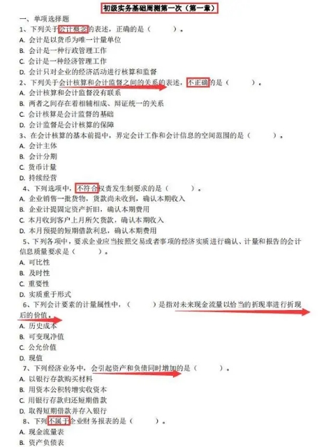 2020初级会计考试最新——《决战题库3000题》，会计请收好