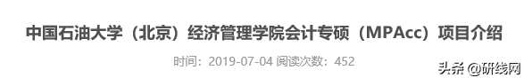 2020年会计专硕（MPAcc）招生简章已经公布！（含新增）