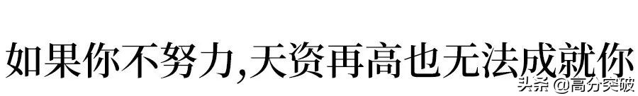15岁参加世界顶尖科学家大会！如果不努力，再高天赋也成就不了你