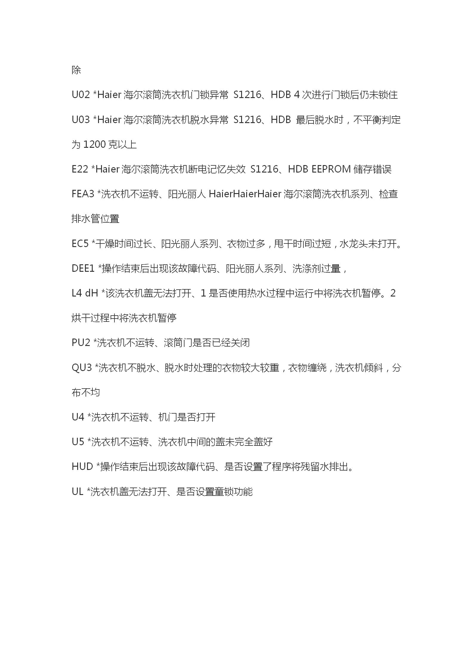 最近發現抖音上有不少人維修洗衣機的短視頻