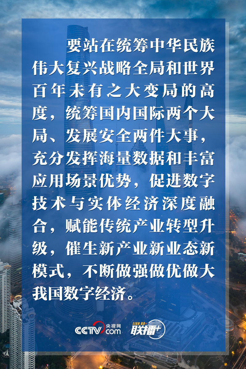 联播+｜推动我国数字经济健康发展 习近平作出最新部署