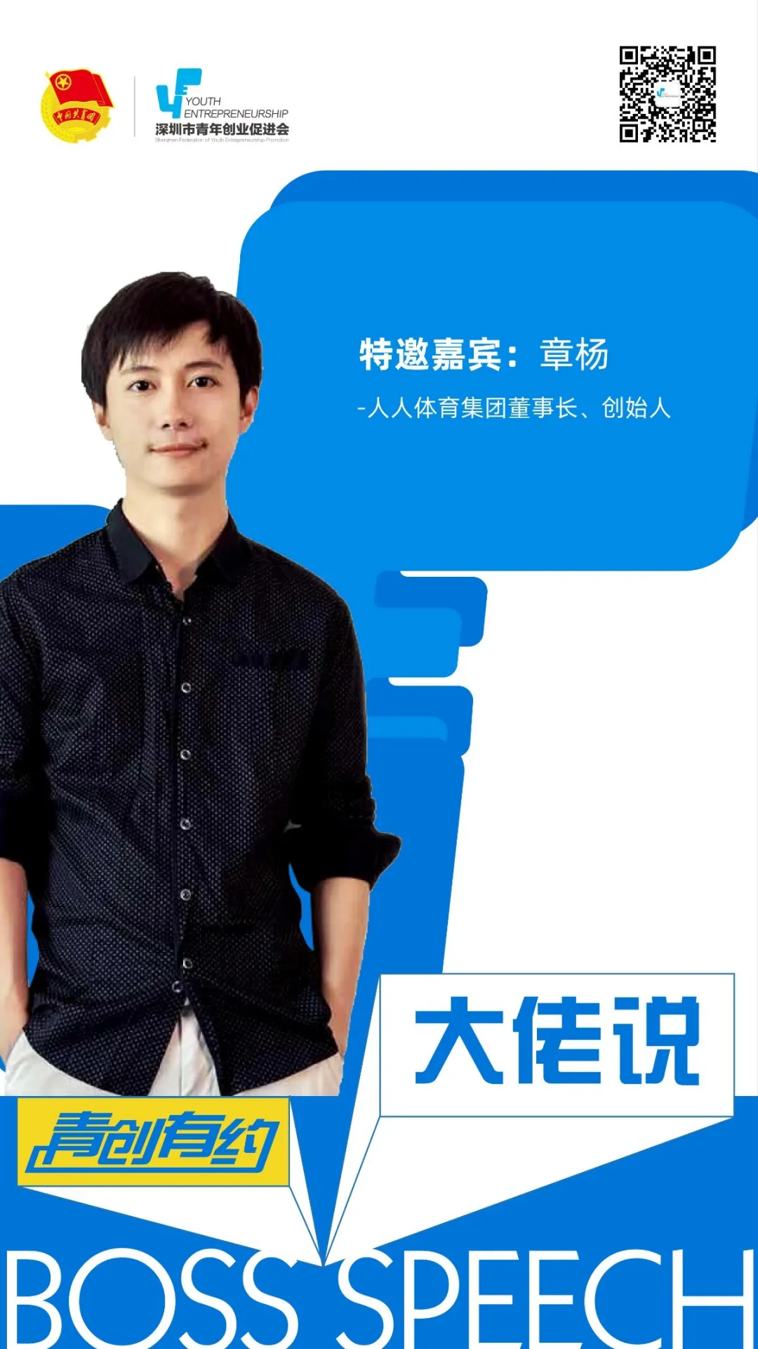 青创有约-大佬说//章杨:电竞最好的土壤是在中国
