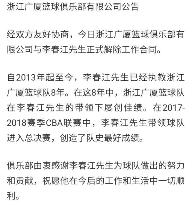 cba李金龙现效力哪个球队(来了来了他真的来了！官宣：俱乐部正式签下李春江，上海队要崛起)