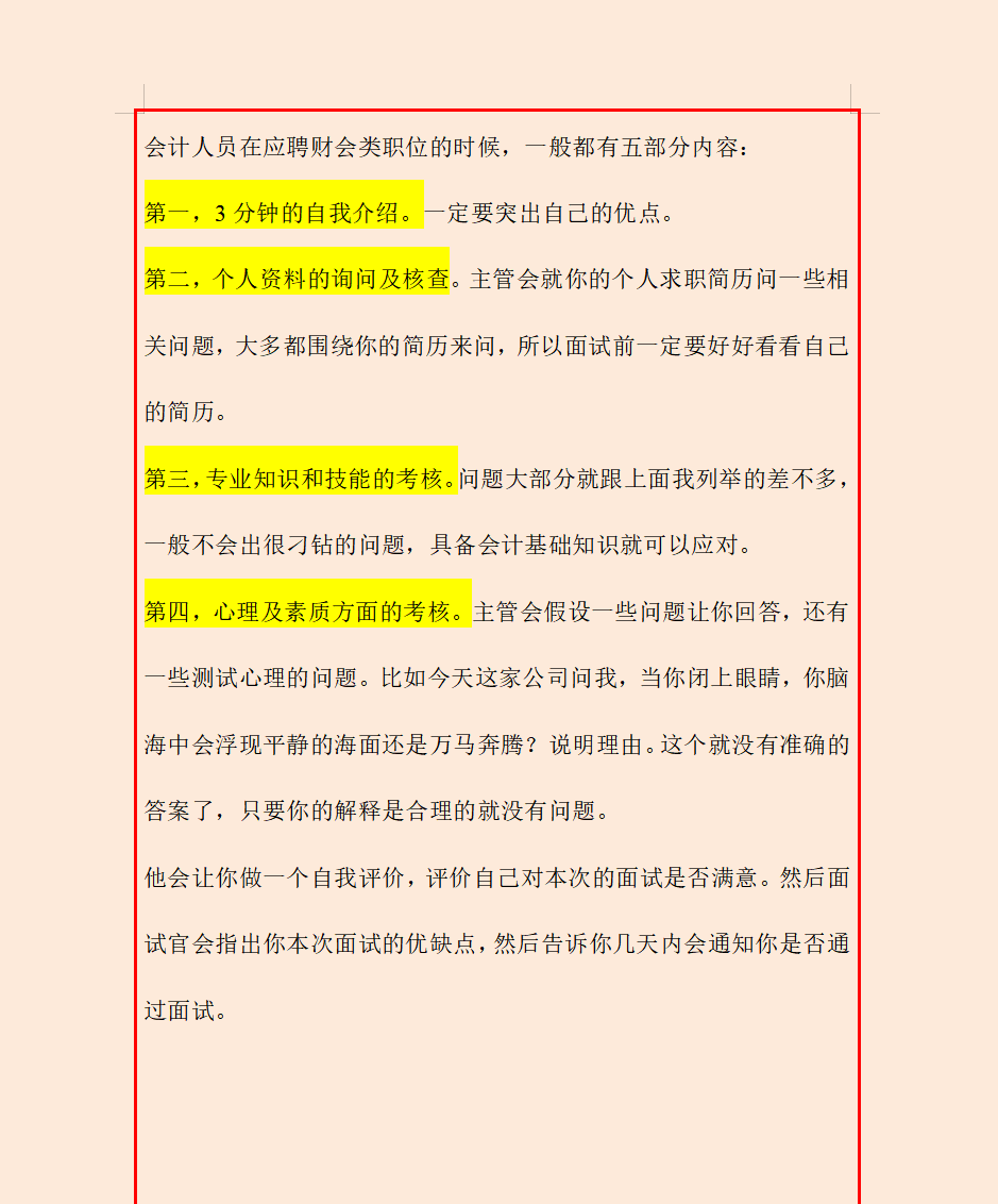 从月薪3000到1.5W，我总结了这26个会计面试指南，你能拿下几道