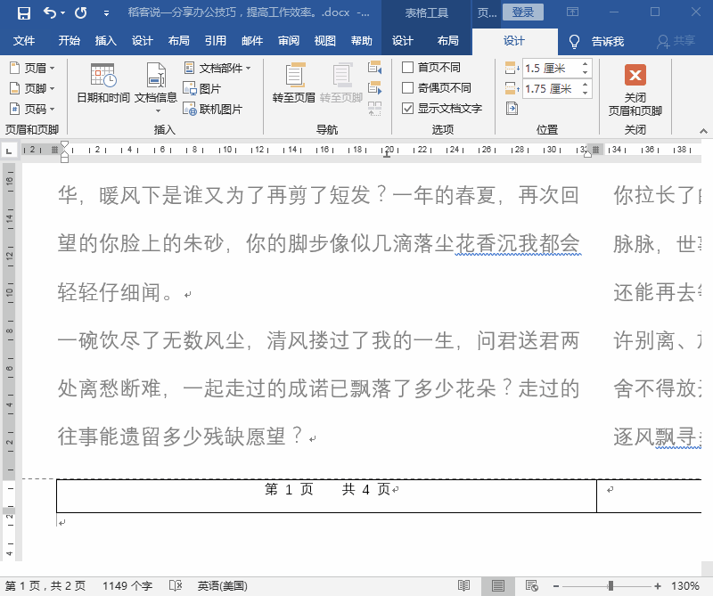Word技巧，利用域代码为文档分栏添加页码，页码原来还能这样插入