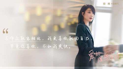 《爱的理想生活》温如雪的三句话，挑明了爱情的三个真相
