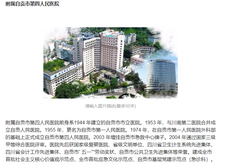 四川具有百年历史渊源的医学高校，坐拥两所三甲医院