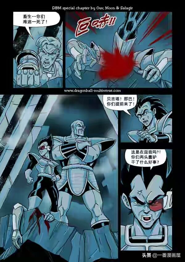 漫画龙珠 超次元《特别篇》21:第13宇宙：谁比谁更笨？